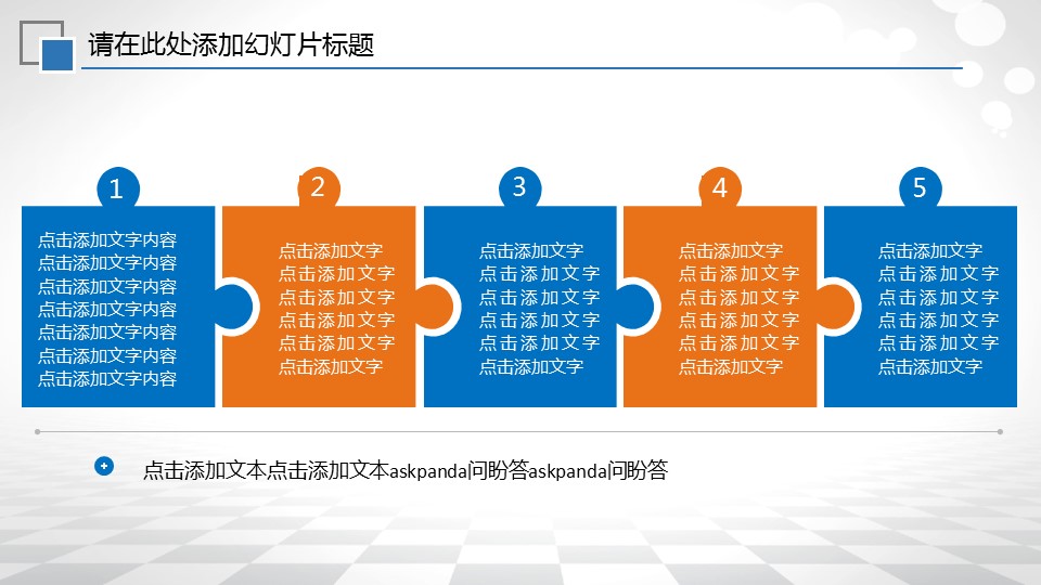 __工作总结计划数据分析财务统计商务PPT的PPT模板-8/47