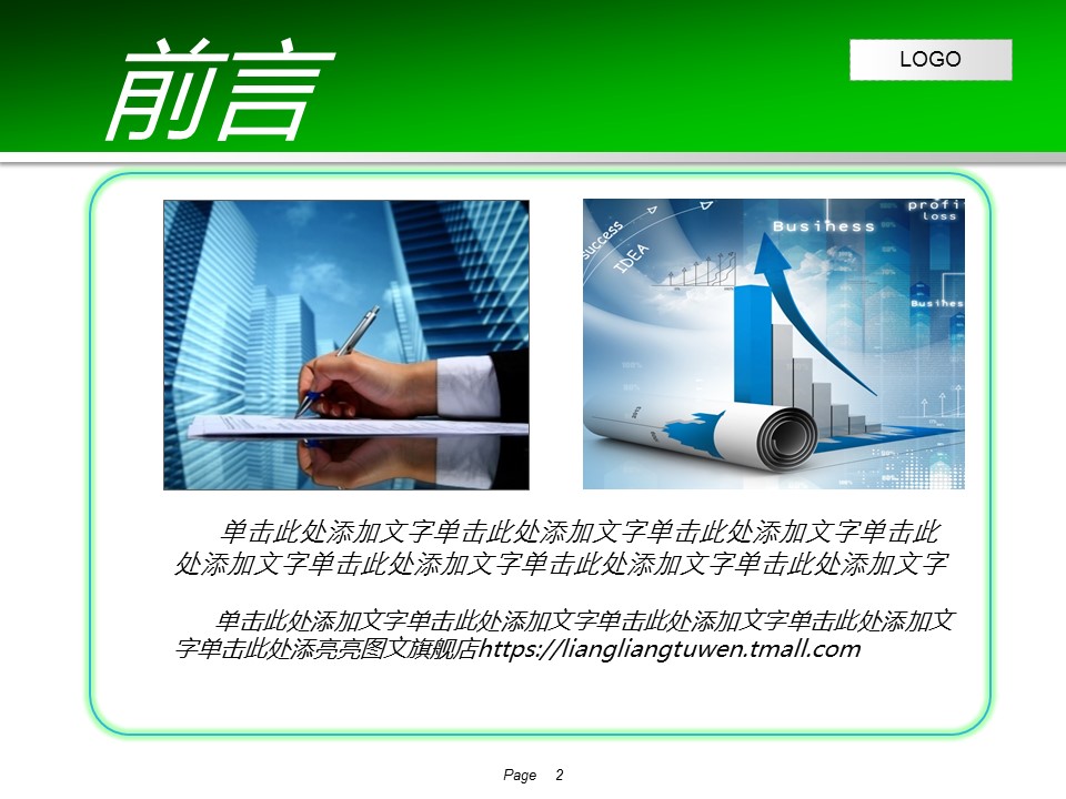 商务.财务1007__2018绿色清晰数据统计动态PPT模板的PPT模板-2/36
