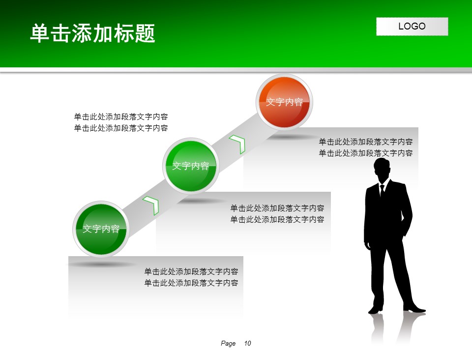 商务.财务1007__2018绿色清晰数据统计动态PPT模板的PPT模板-10/36