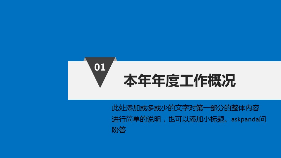 商务._数据报表统计业绩财务年终总结ppt模板的PPT模板-4/41