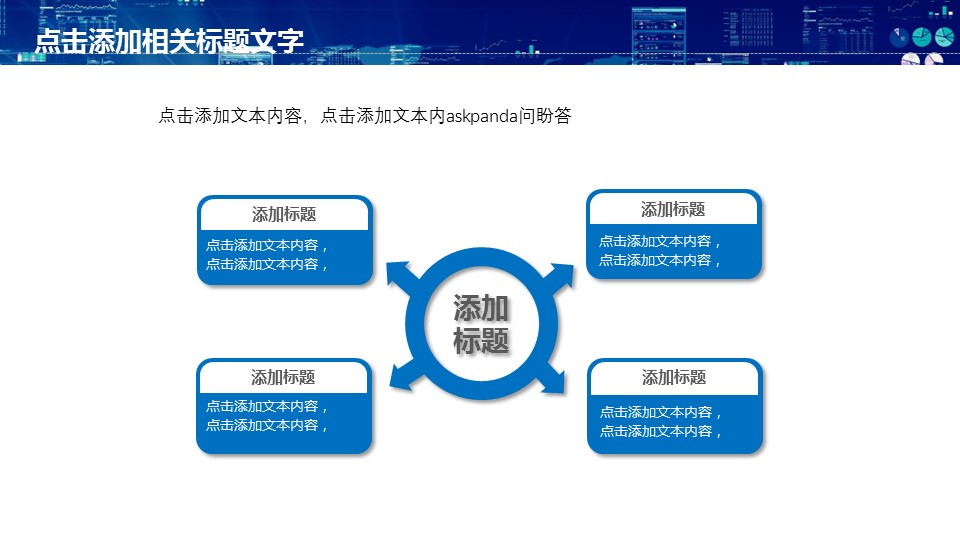 商务.企业公司财务数据分析报告PPT的PPT模板-5/32