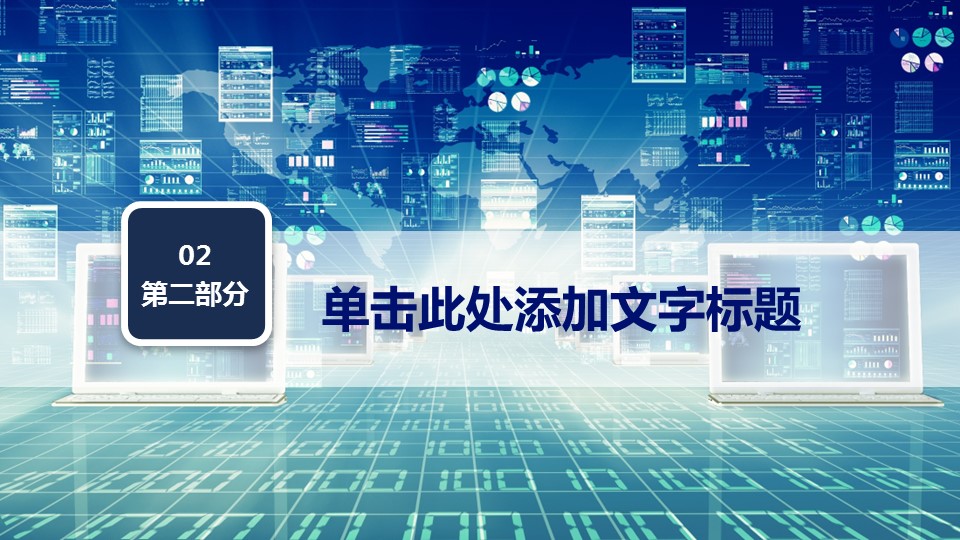 商务.企业公司财务数据分析报告PPT的PPT模板-9/32