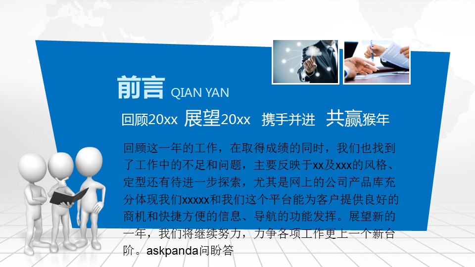 商务.__财务报表统计2018年工作计划总结PPT的PPT模板-2/47
