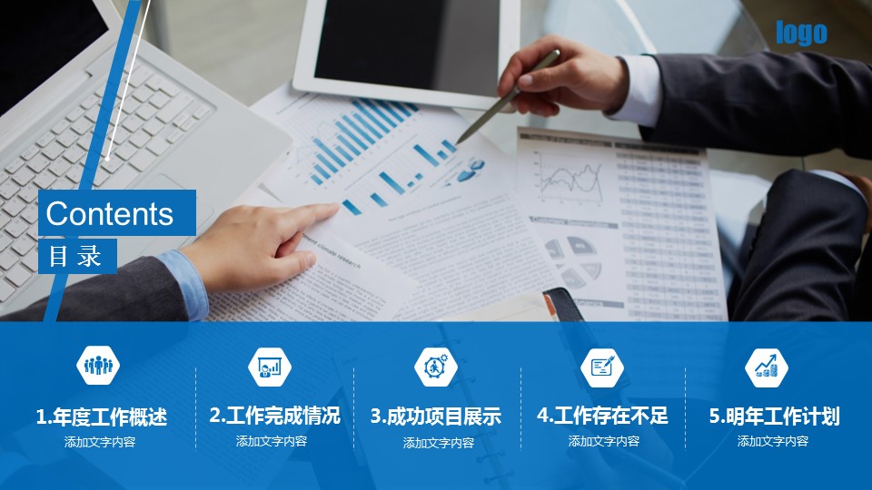 商务.__财务报表统计2018年工作计划总结PPT的PPT模板-3/47