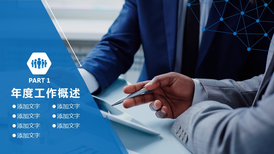 商务.__财务报表统计2018年工作计划总结PPT的PPT模板-4/47