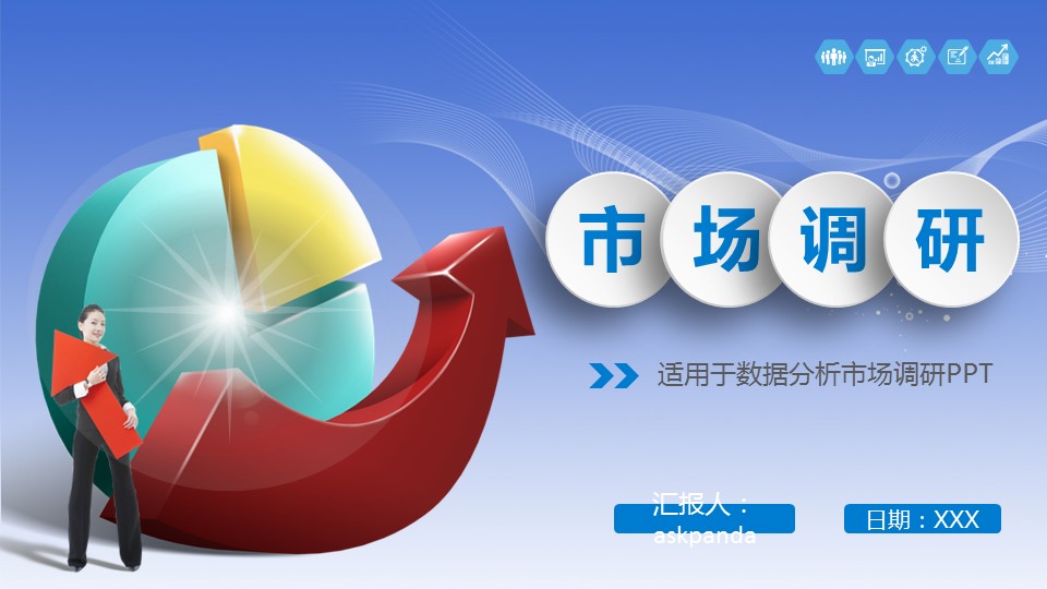 商务._市场调研财务数据统计分析报表工作PPT的PPT模板-1/44