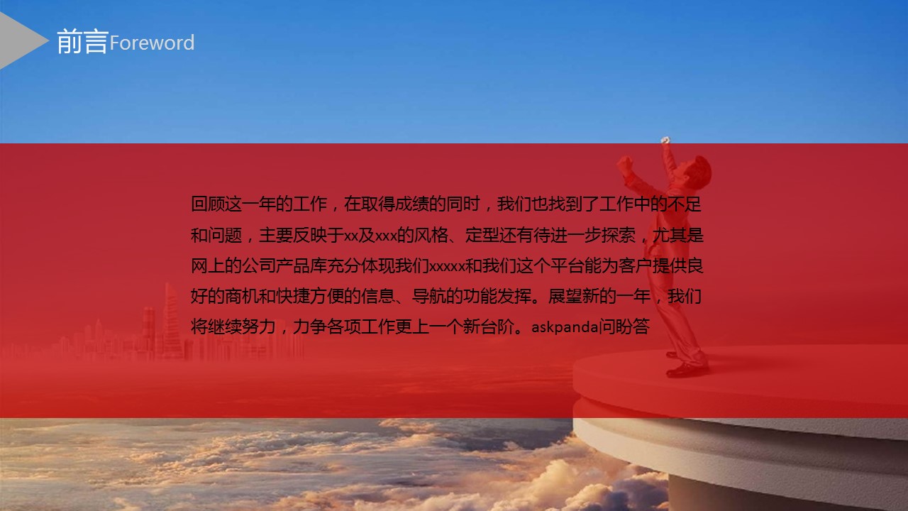 商务.1财务数据总结报告分析PPT模板-36页的PPT模板-2/41