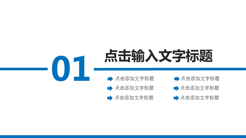 商务.2财务统计数据分析通用工作计划PPT模板-35页的PPT模板-3/40