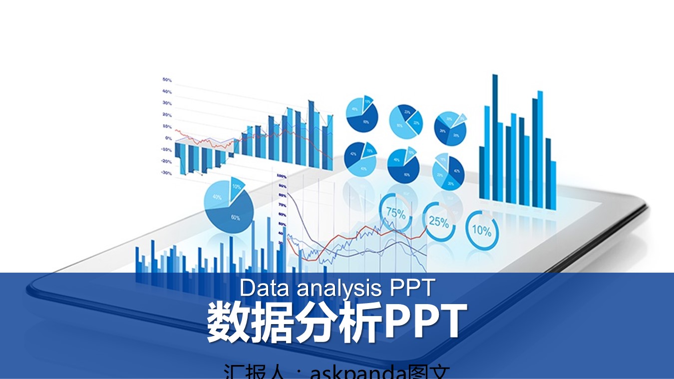 商务.工作总结 业绩报告 财务报告PPT模板的PPT模板-1/27