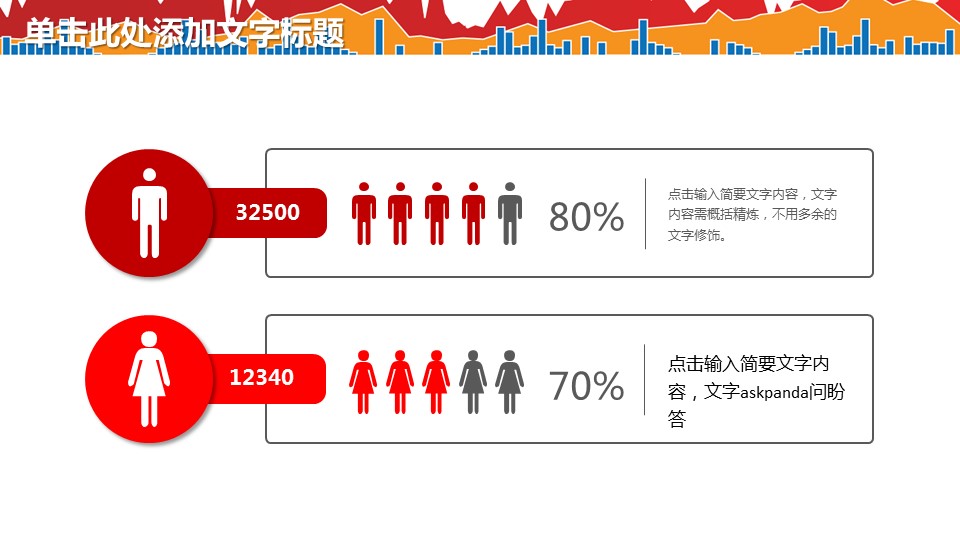 商务.财务数据分析报表报告PPT的PPT模板-6/32
