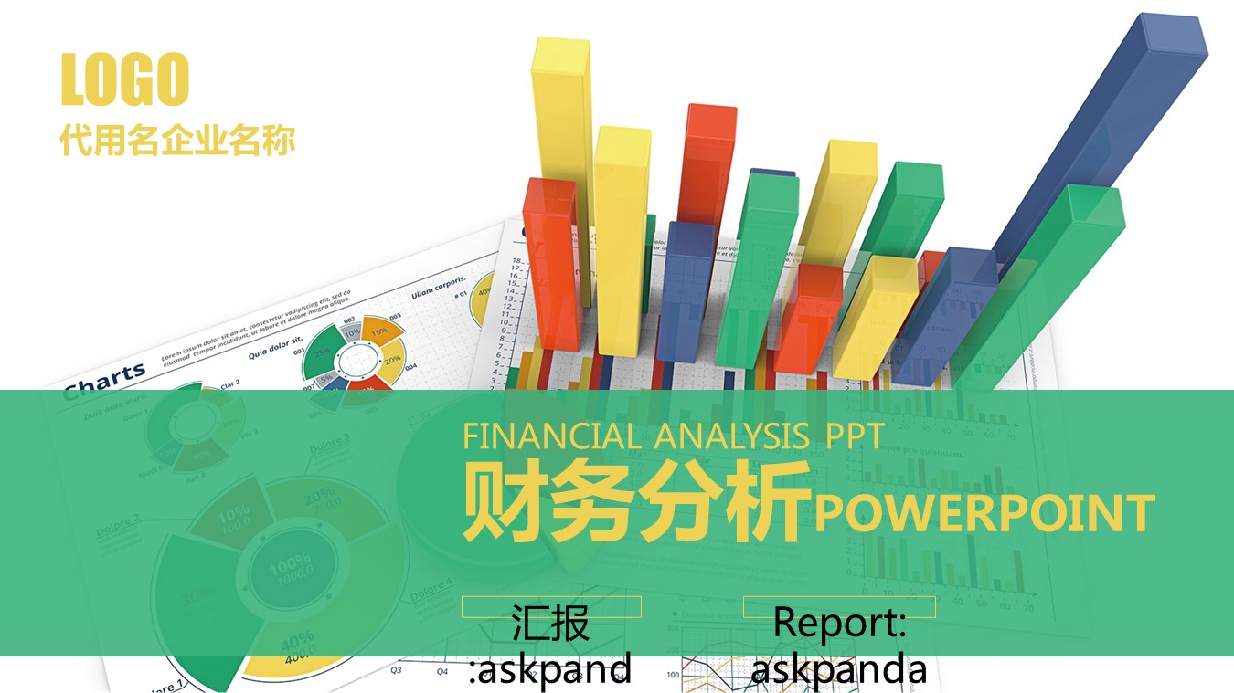 商务.炫彩立体创意图表 财务分析报告PPT模版的PPT模板-1/31