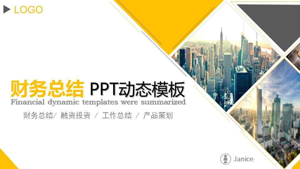 商务.简约大气财务总结ppt动态模板的PPT模板-1/30