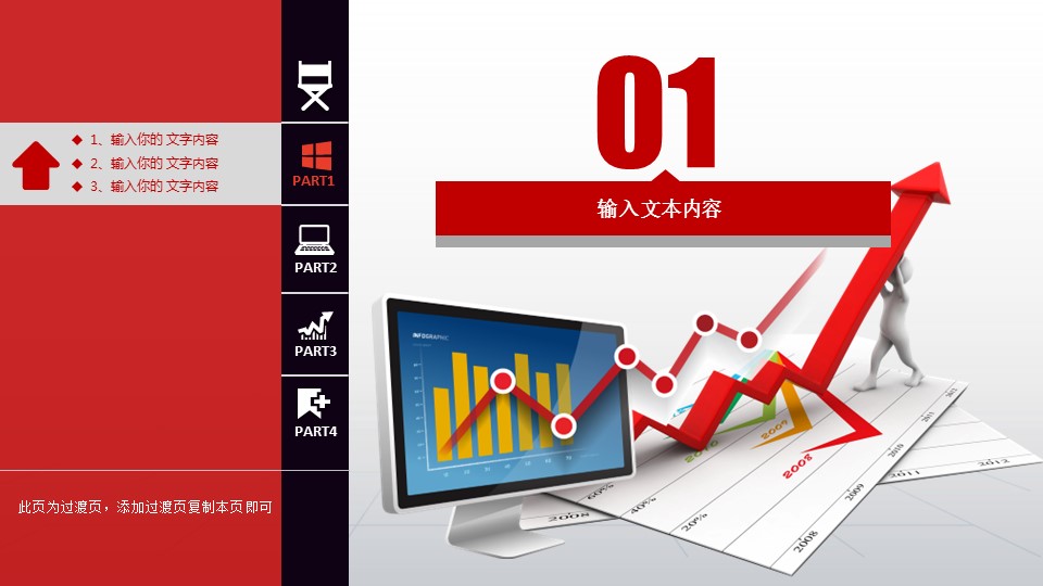 商务.P282－业绩报告金融理财财务报表数据分析PPT（新）ok的PPT模板-3/35