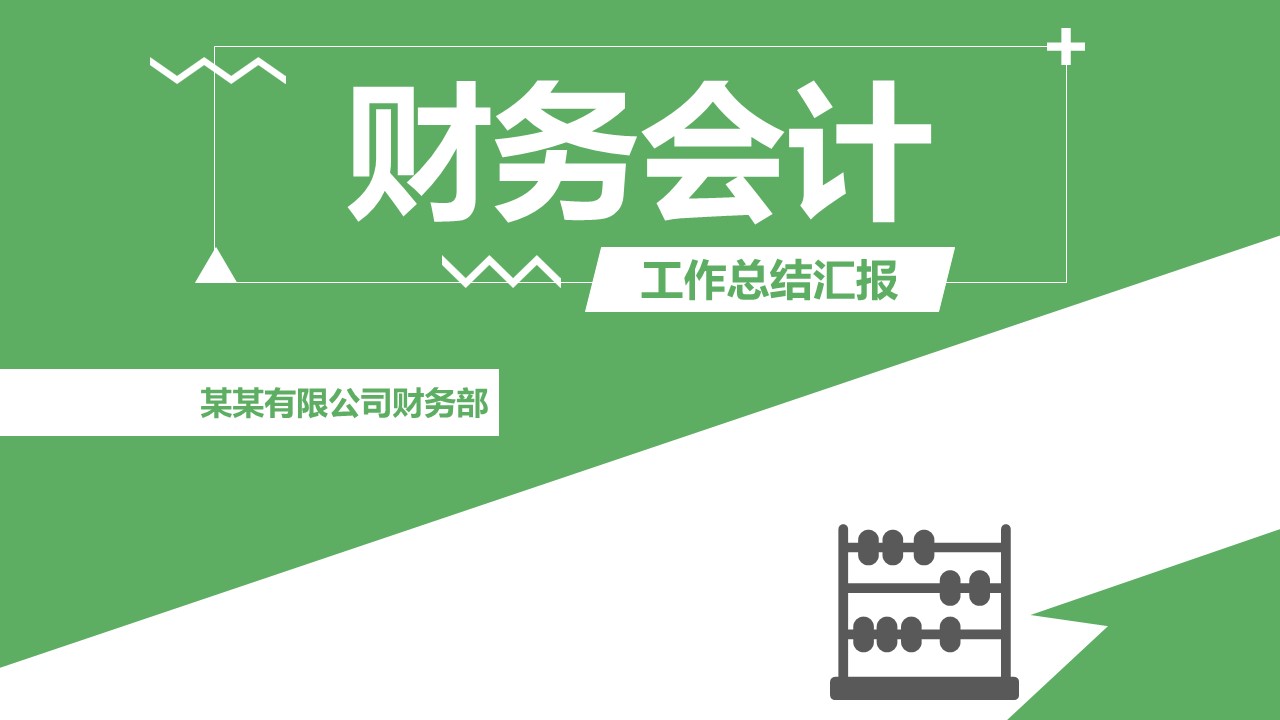商务.财务模板1的PPT模板-1/30