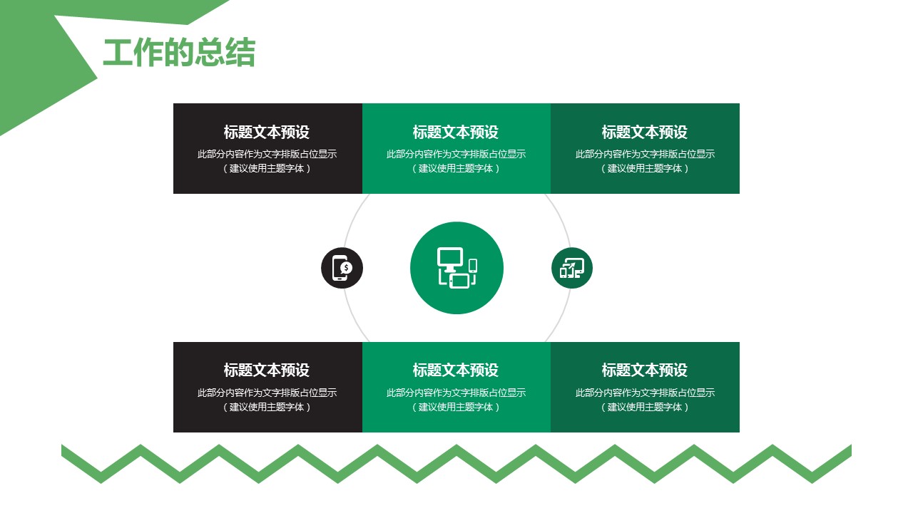 商务.财务模板1的PPT模板-6/30