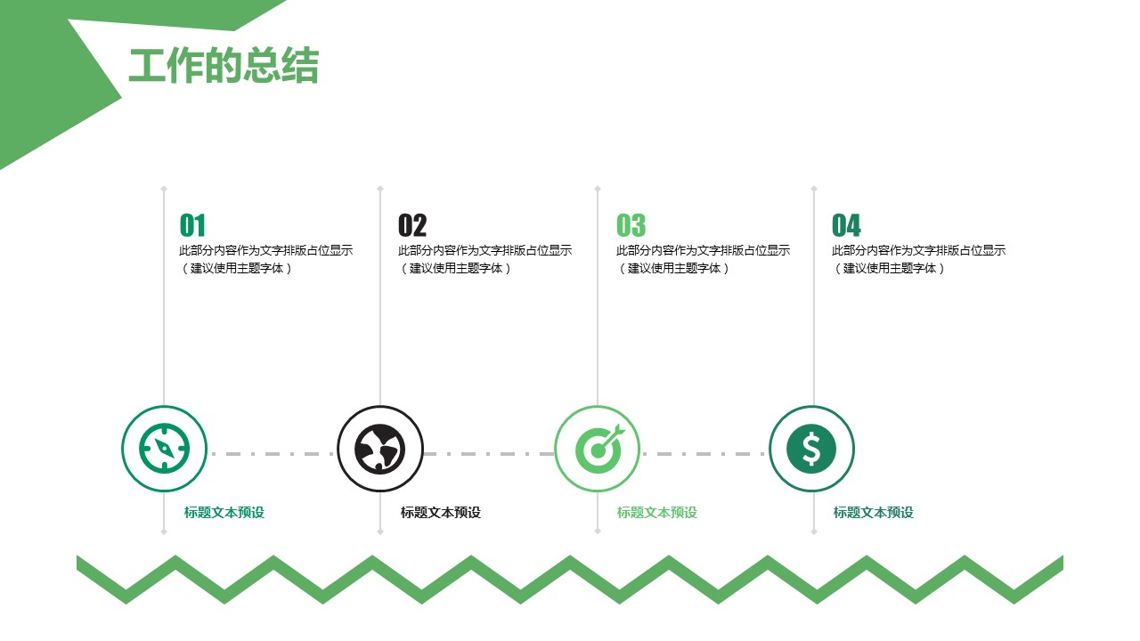 商务.财务模板1的PPT模板-7/30