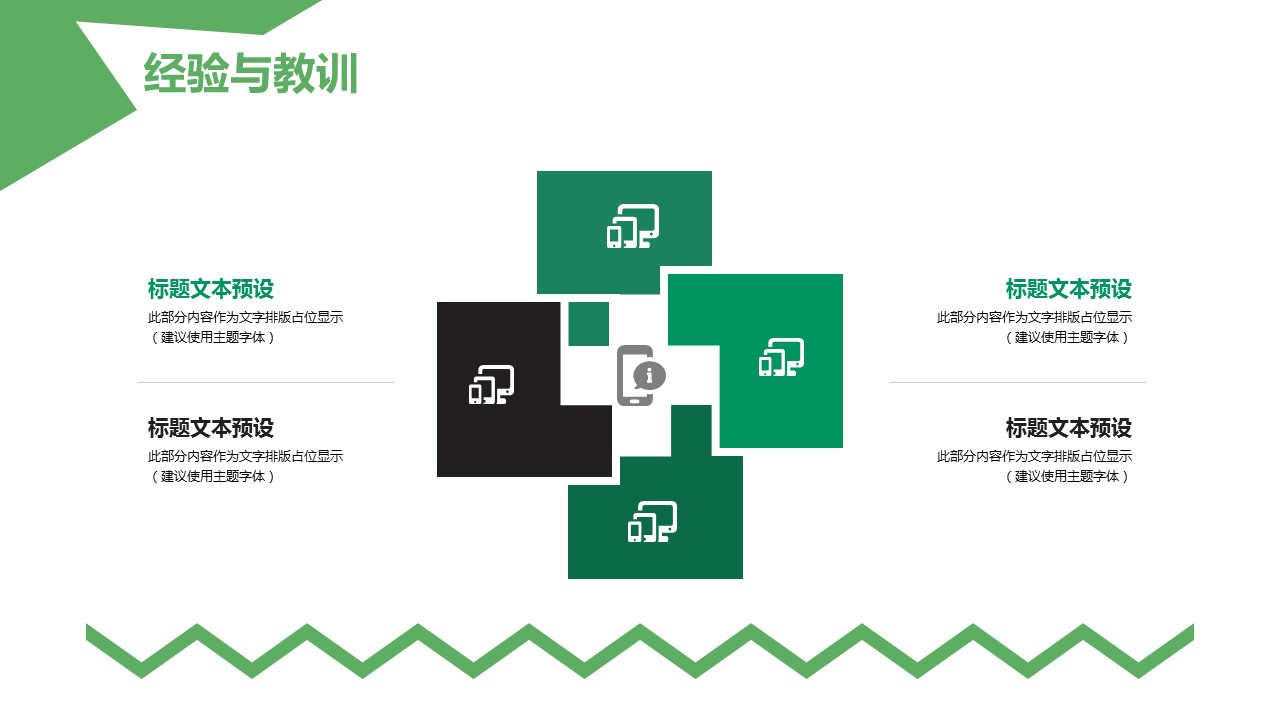 商务.财务模板1的PPT模板-9/30