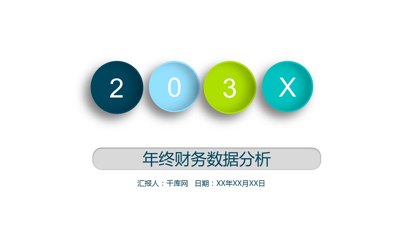 商务.财务模板10的PPT模板-1/27