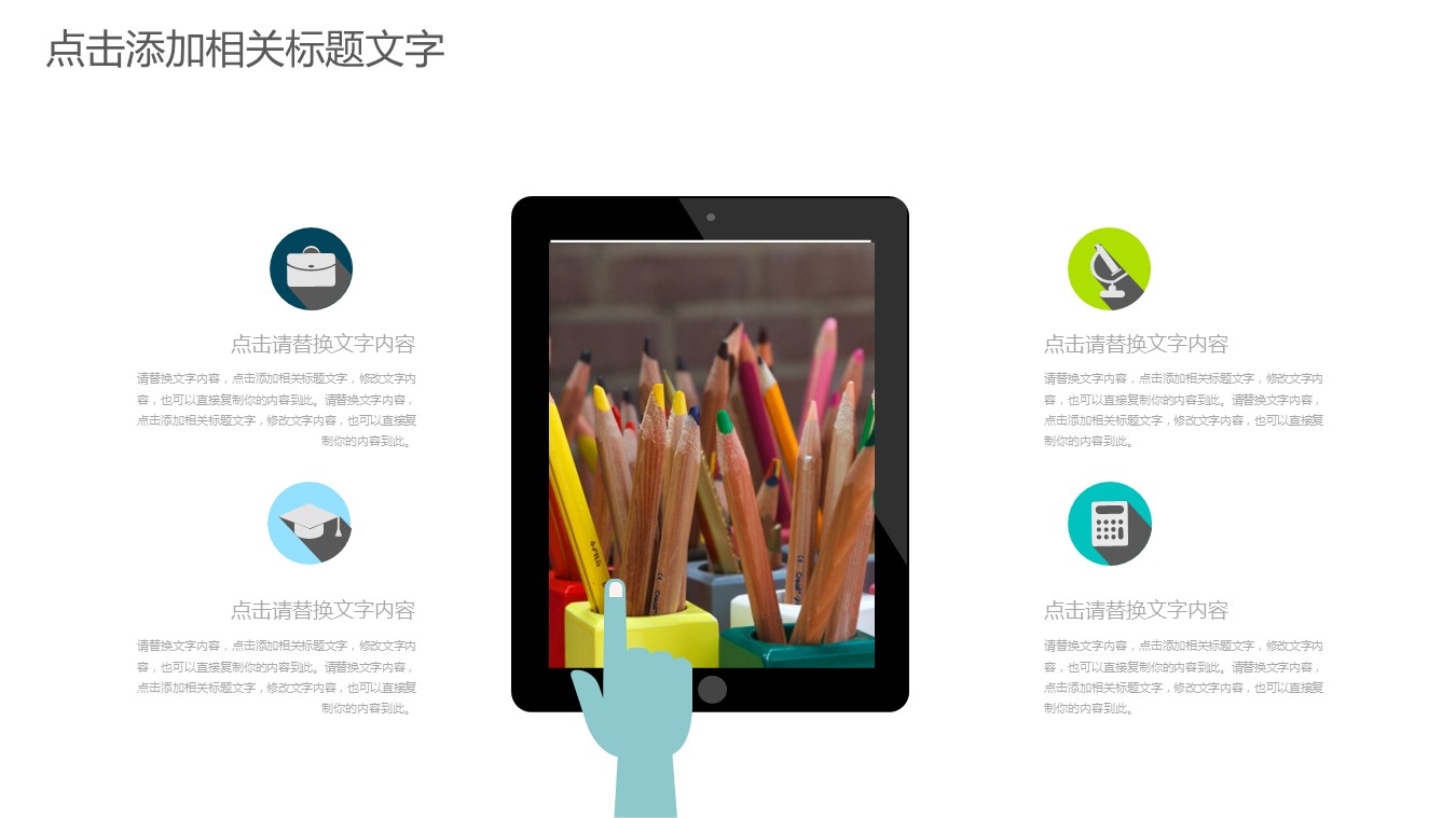 商务.财务模板10的PPT模板-9/27