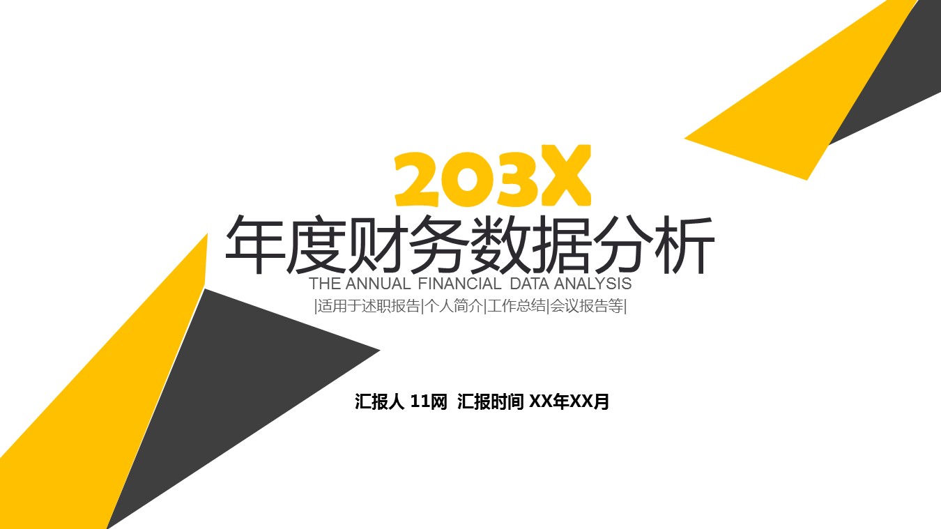 商务.财务模板100的PPT模板-1/31