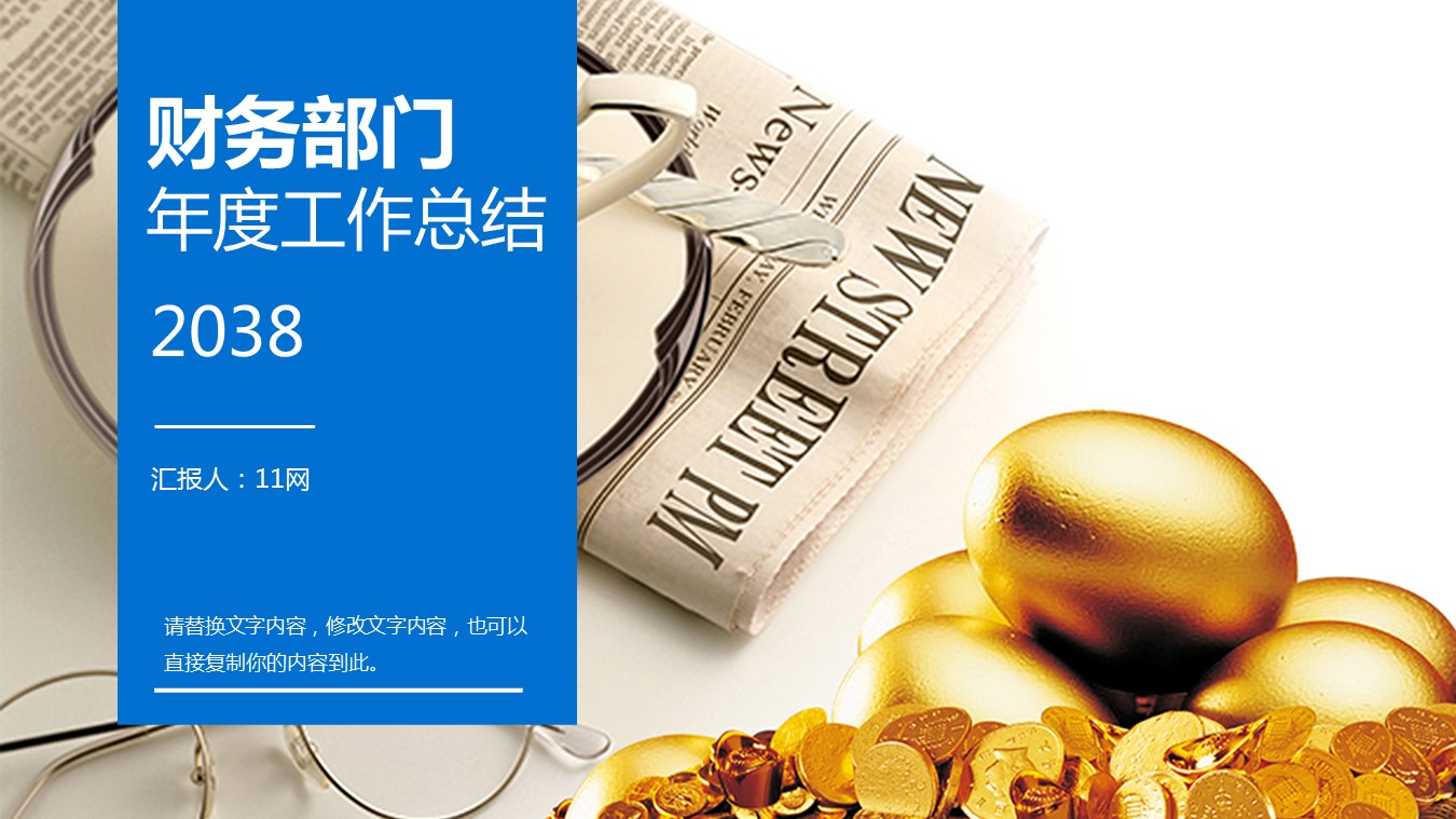 商务.财务模板101的PPT模板-1/30