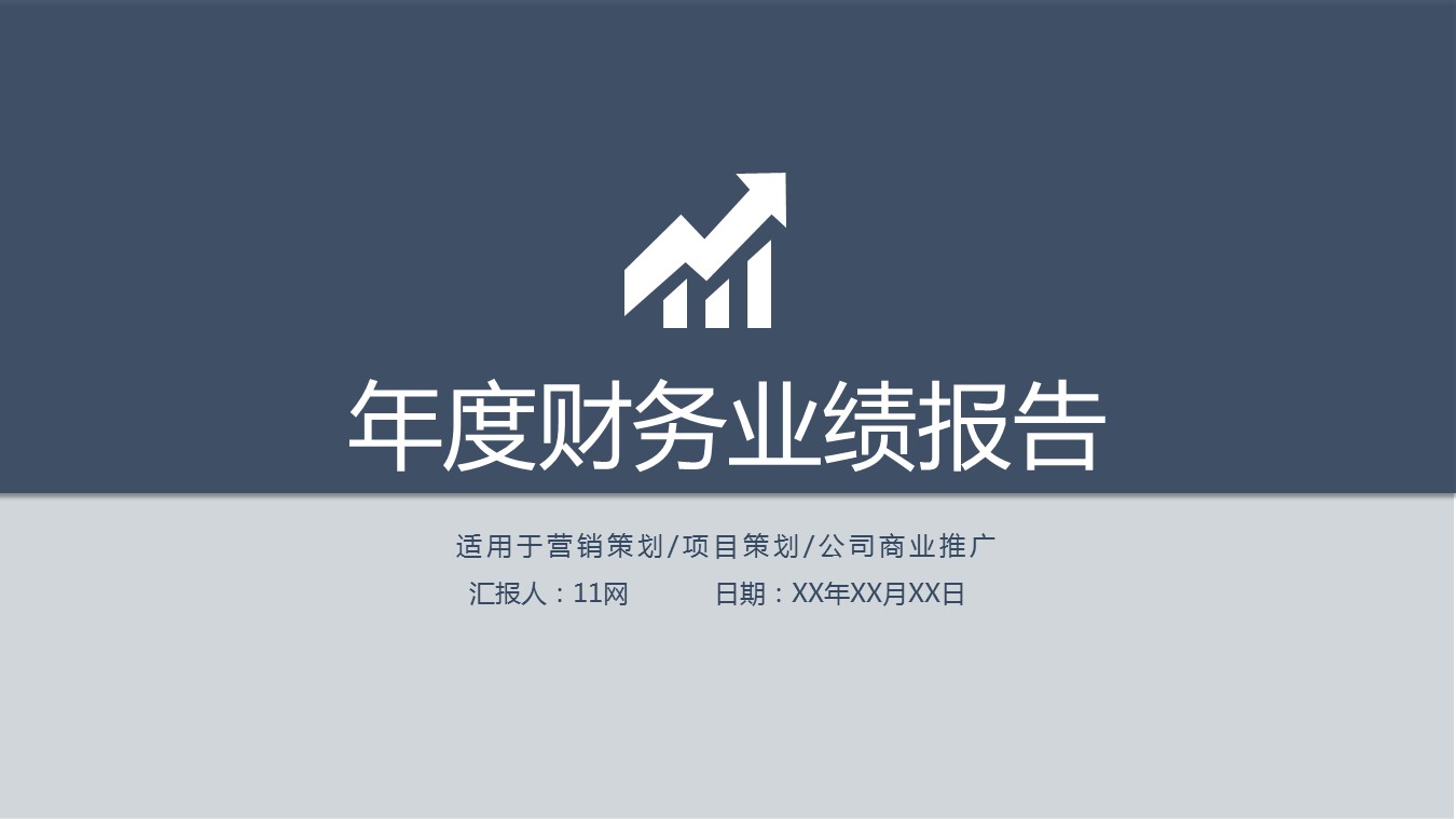 商务.财务模板102的PPT模板-1/27