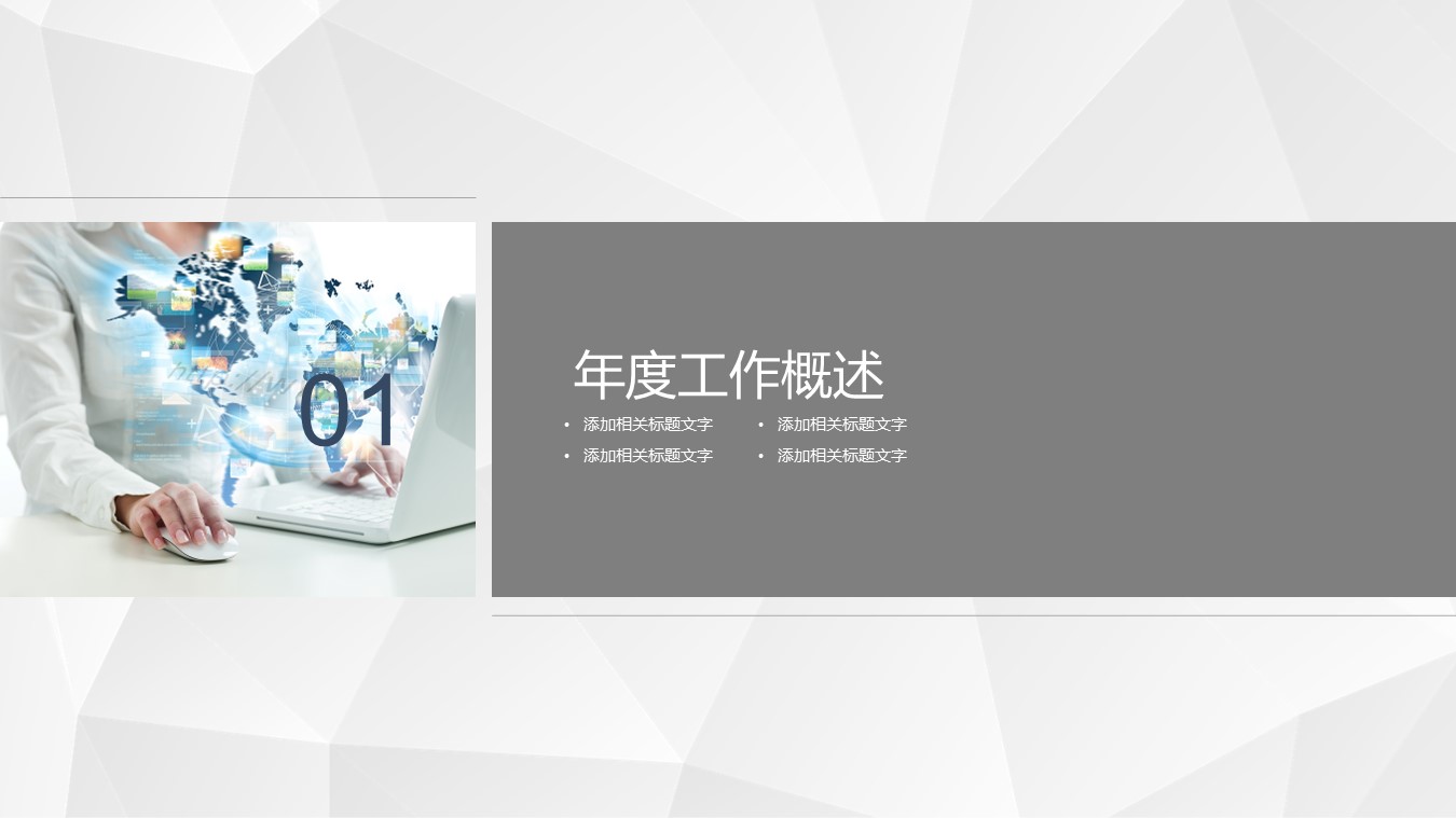 商务.财务模板102的PPT模板-3/27