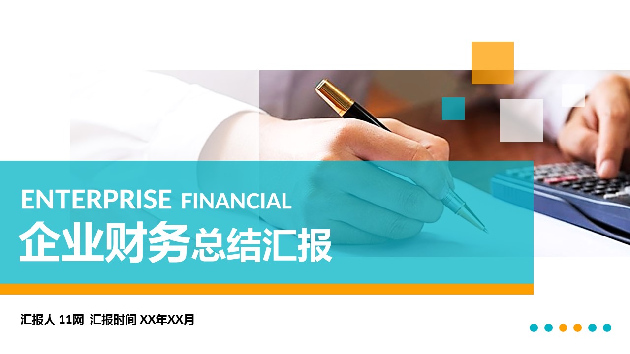 商务.财务模板103的PPT模板-1/31