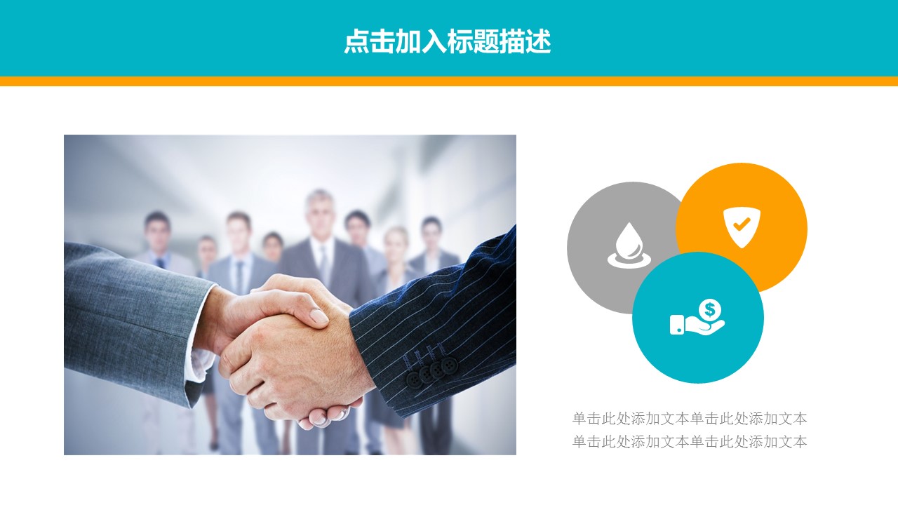 商务.财务模板103的PPT模板-6/31