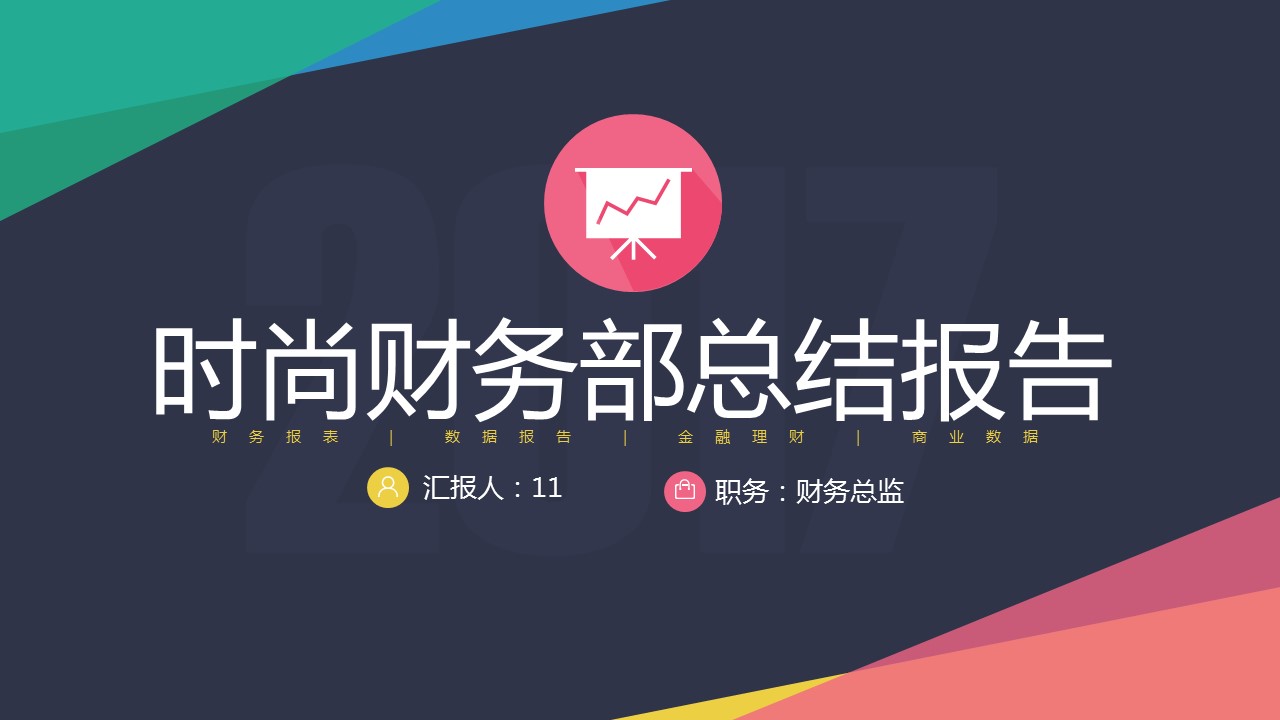 商务.财务模板105的PPT模板-1/23