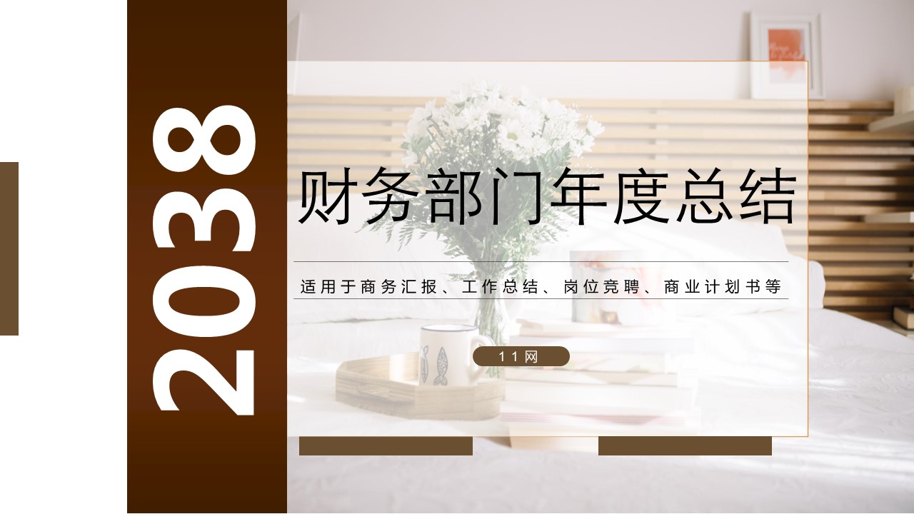 商务.财务模板106的PPT模板-1/30