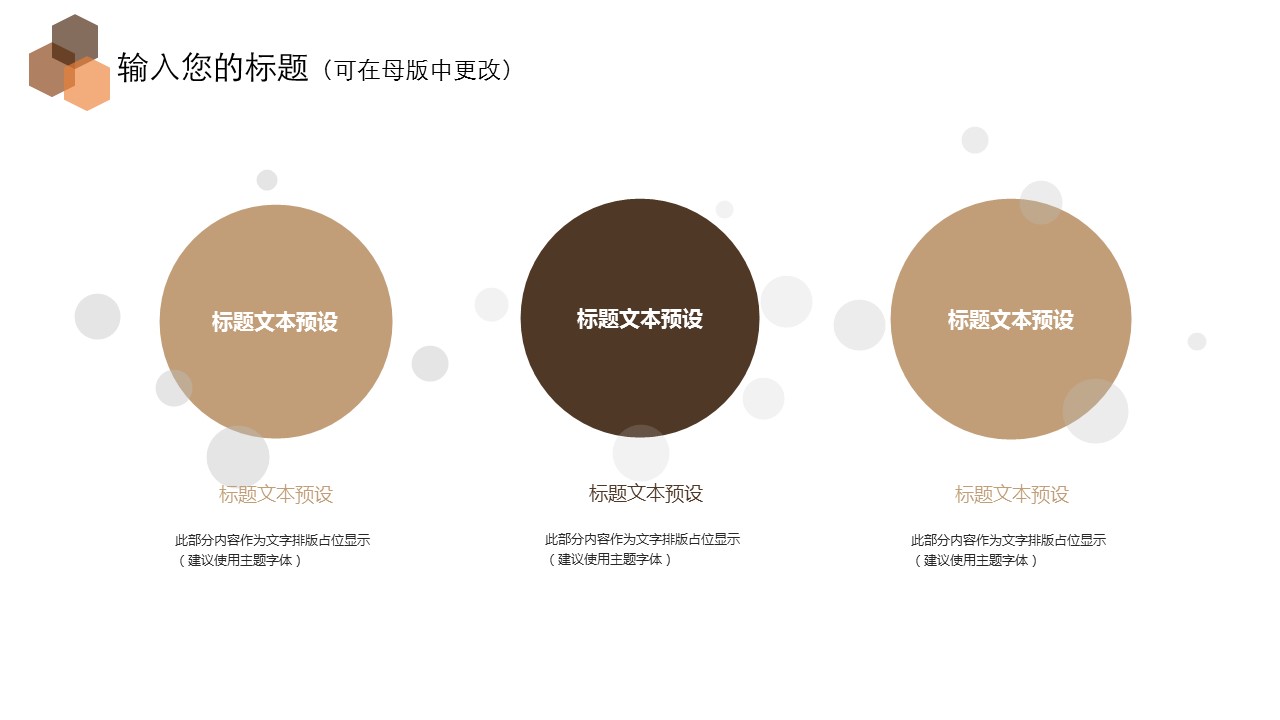 商务.财务模板106的PPT模板-8/30