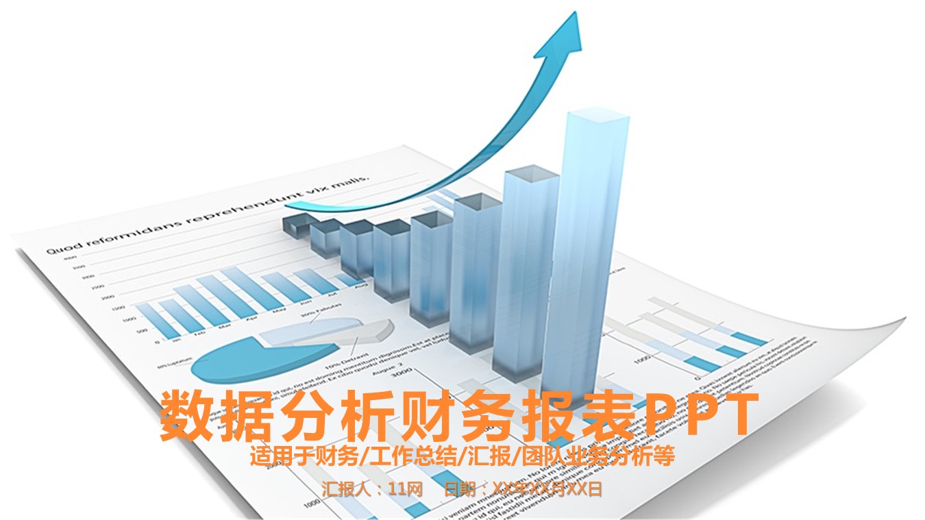商务.财务模板107的PPT模板-1/27