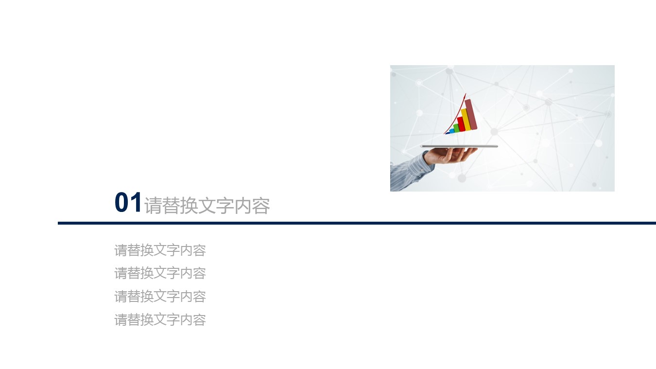 商务.财务模板11的PPT模板-3/27