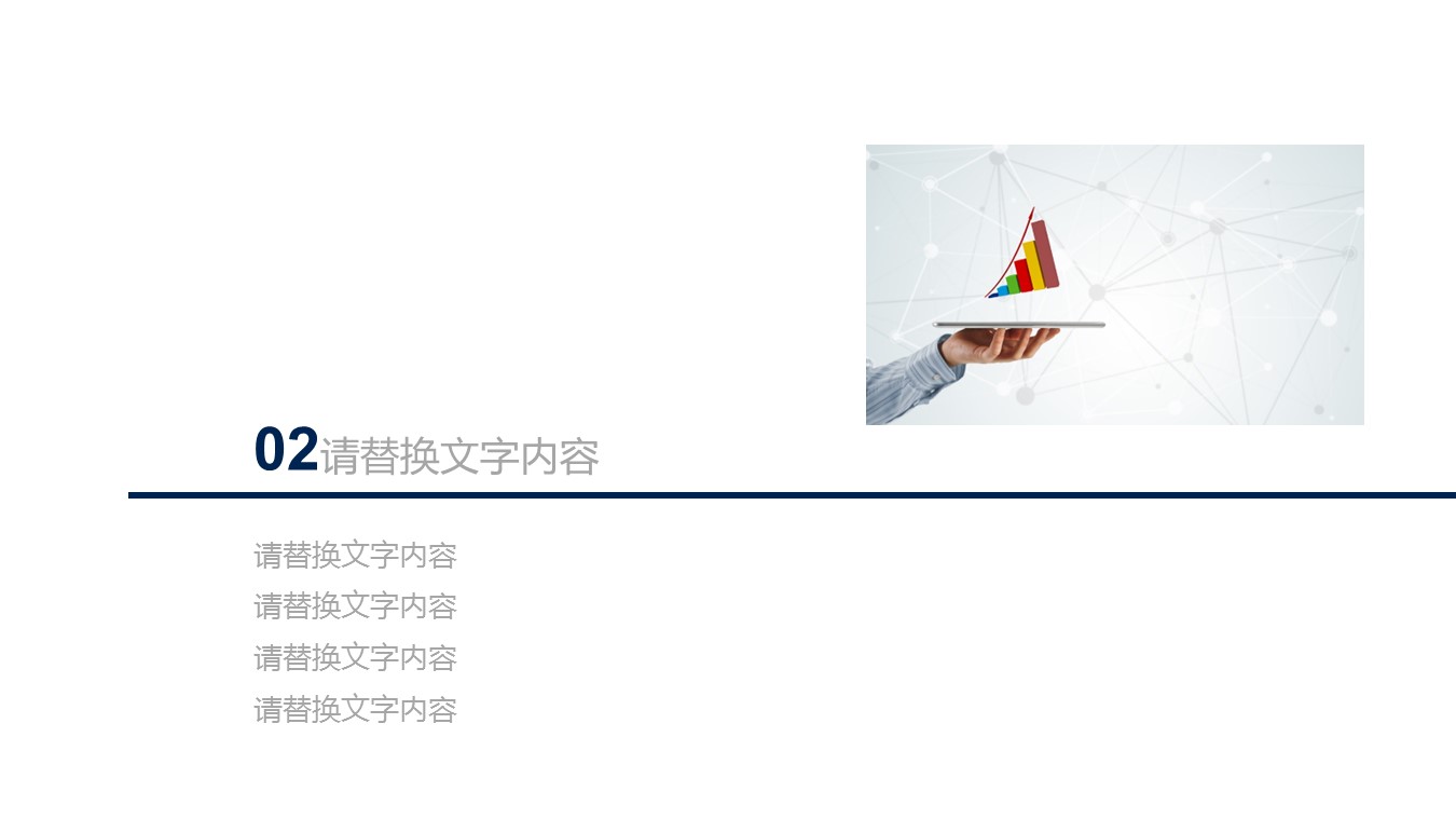 商务.财务模板11的PPT模板-8/27