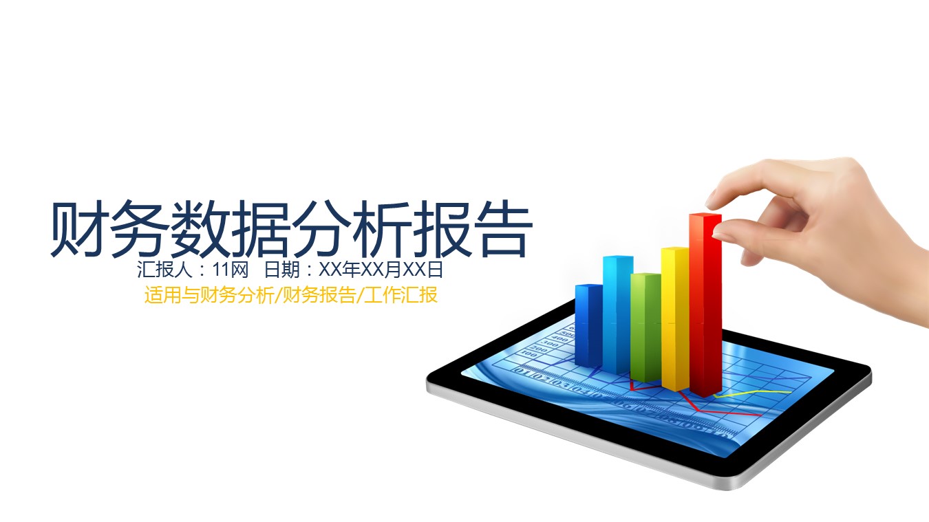商务.财务模板110的PPT模板-1/27
