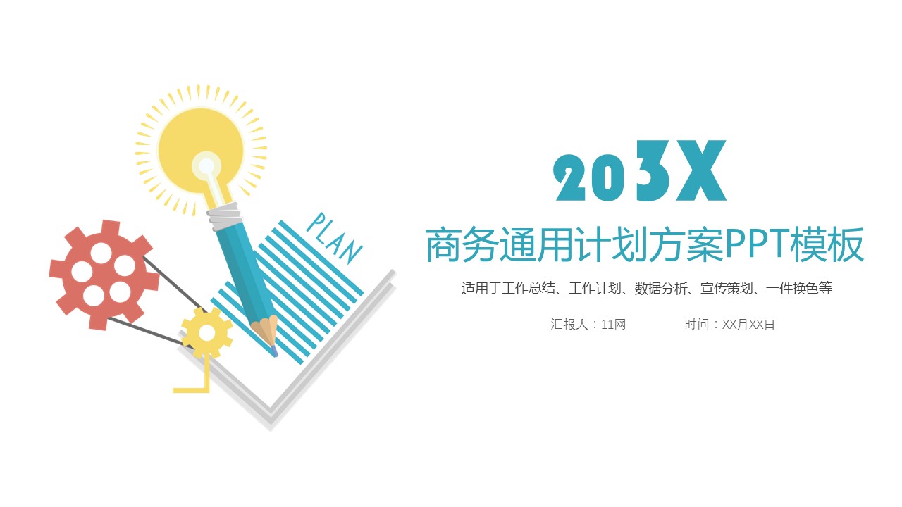 商务.财务模板111的PPT模板-1/29