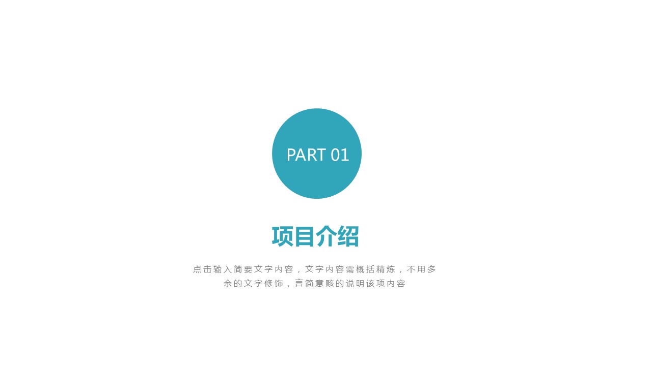 商务.财务模板111的PPT模板-3/29