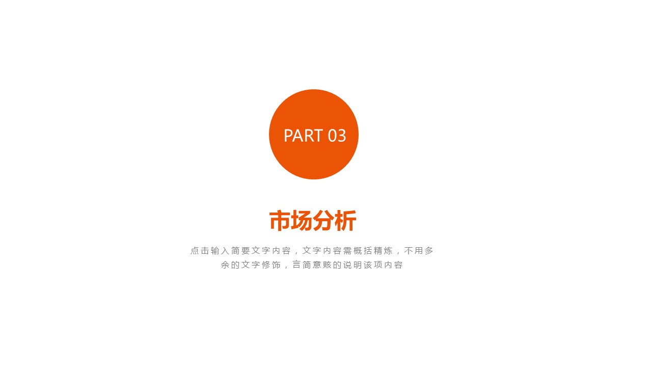 商务.财务模板111的PPT模板-9/29