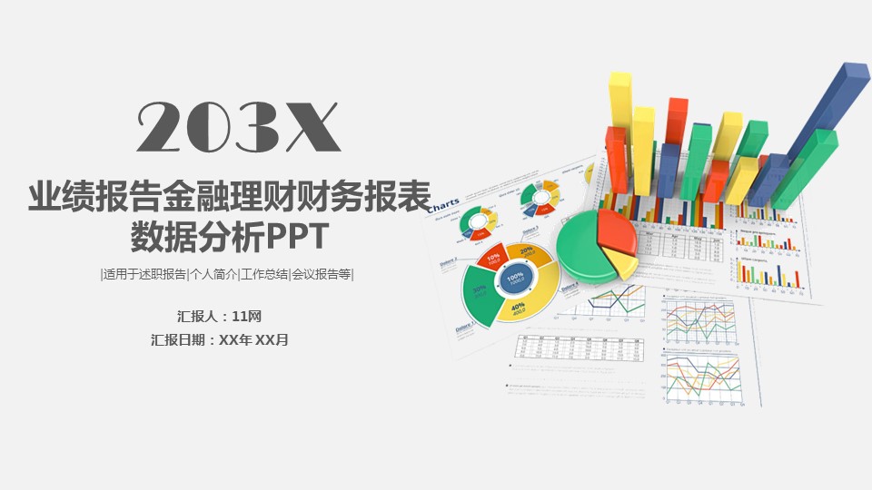 商务.财务模板112的PPT模板-1/29