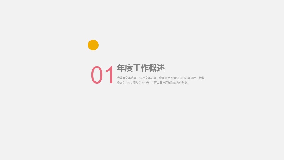 商务.财务模板112的PPT模板-3/29