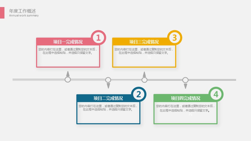 商务.财务模板112的PPT模板-4/29