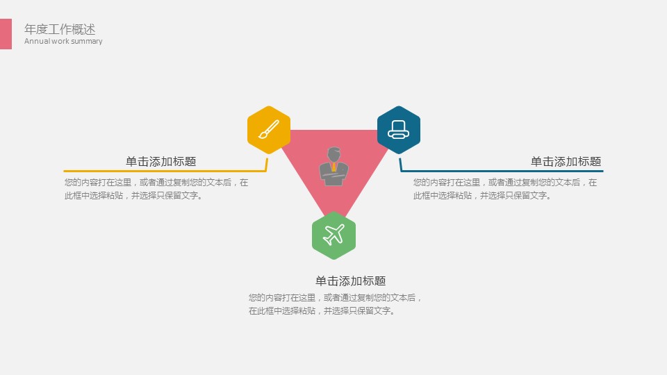 商务.财务模板112的PPT模板-6/29