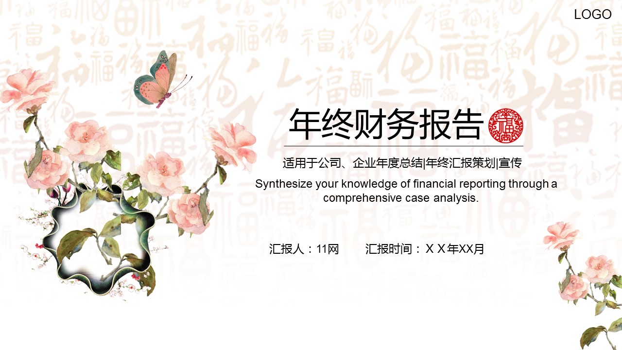 商务.财务模板113的PPT模板-1/29