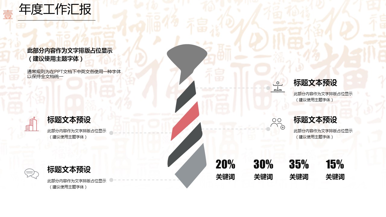 商务.财务模板113的PPT模板-6/29