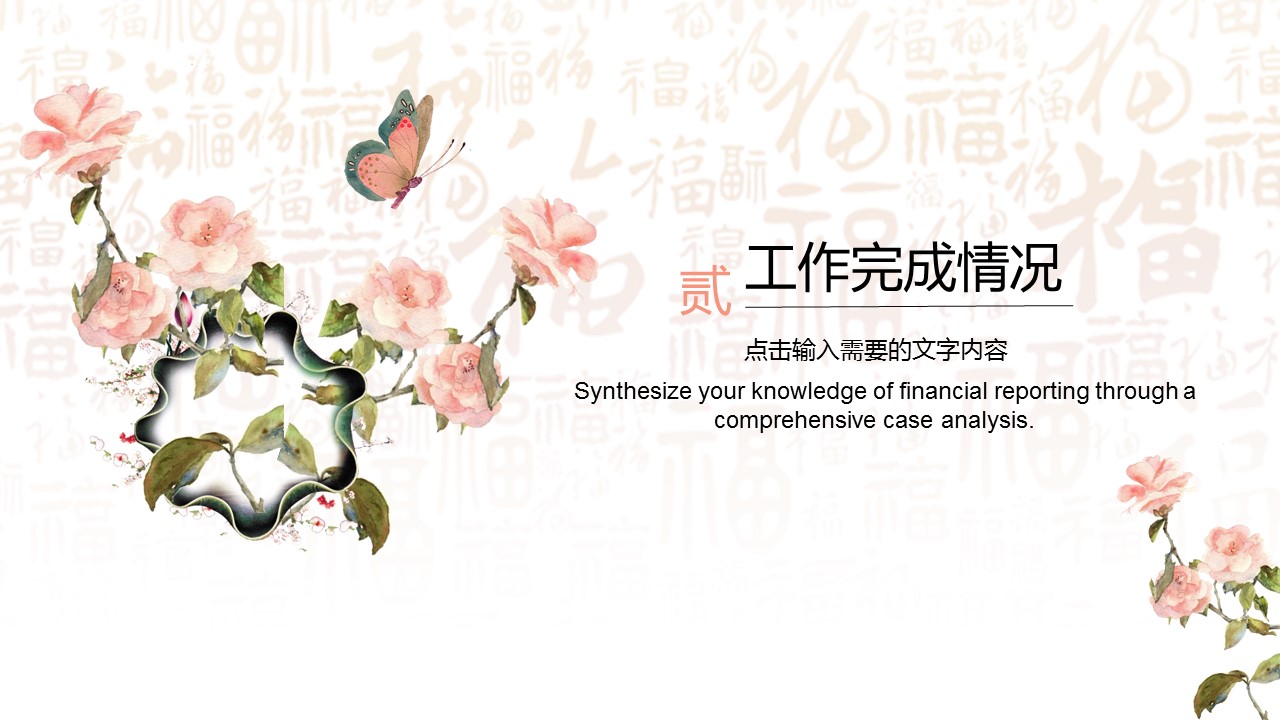 商务.财务模板113的PPT模板-8/29