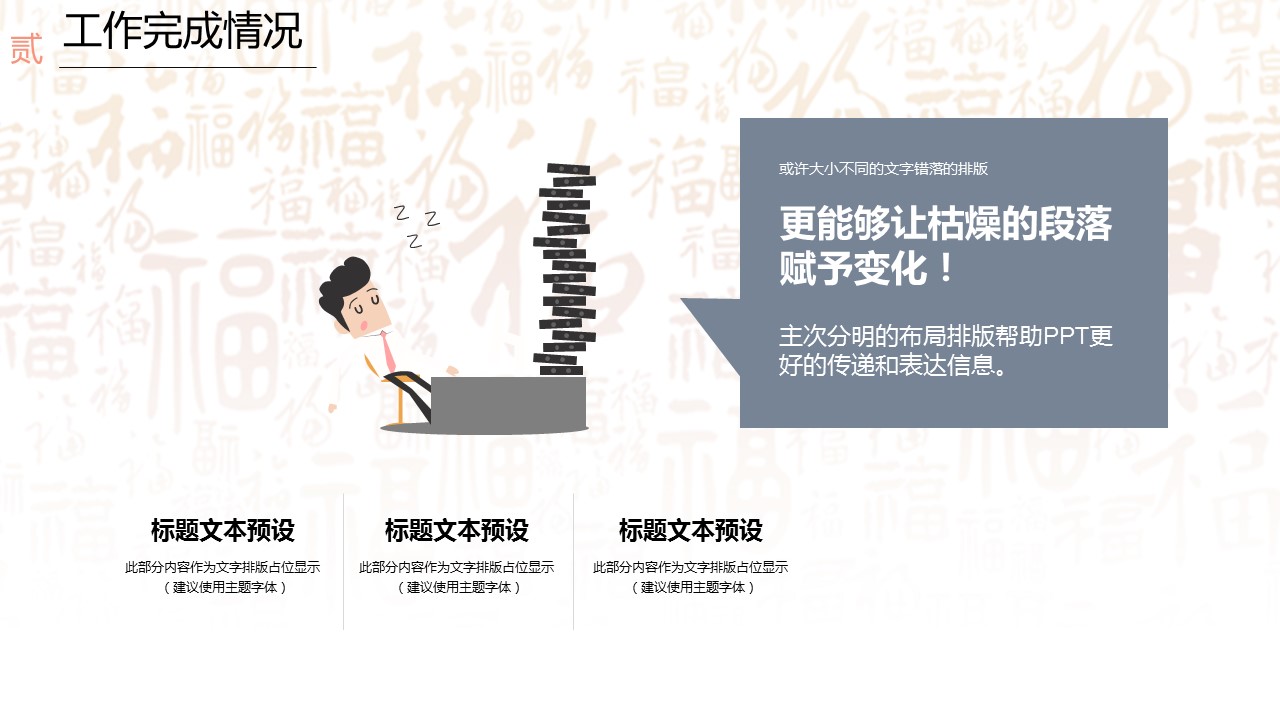 商务.财务模板113的PPT模板-9/29