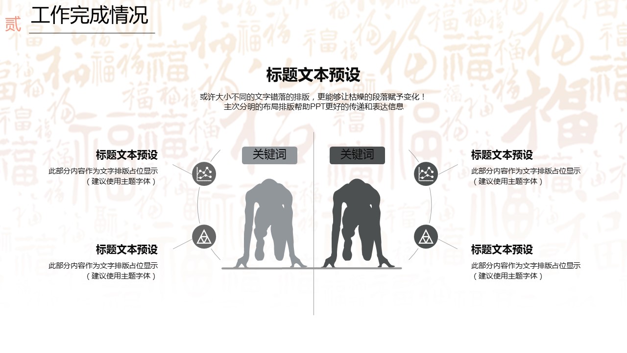 商务.财务模板113的PPT模板-10/29