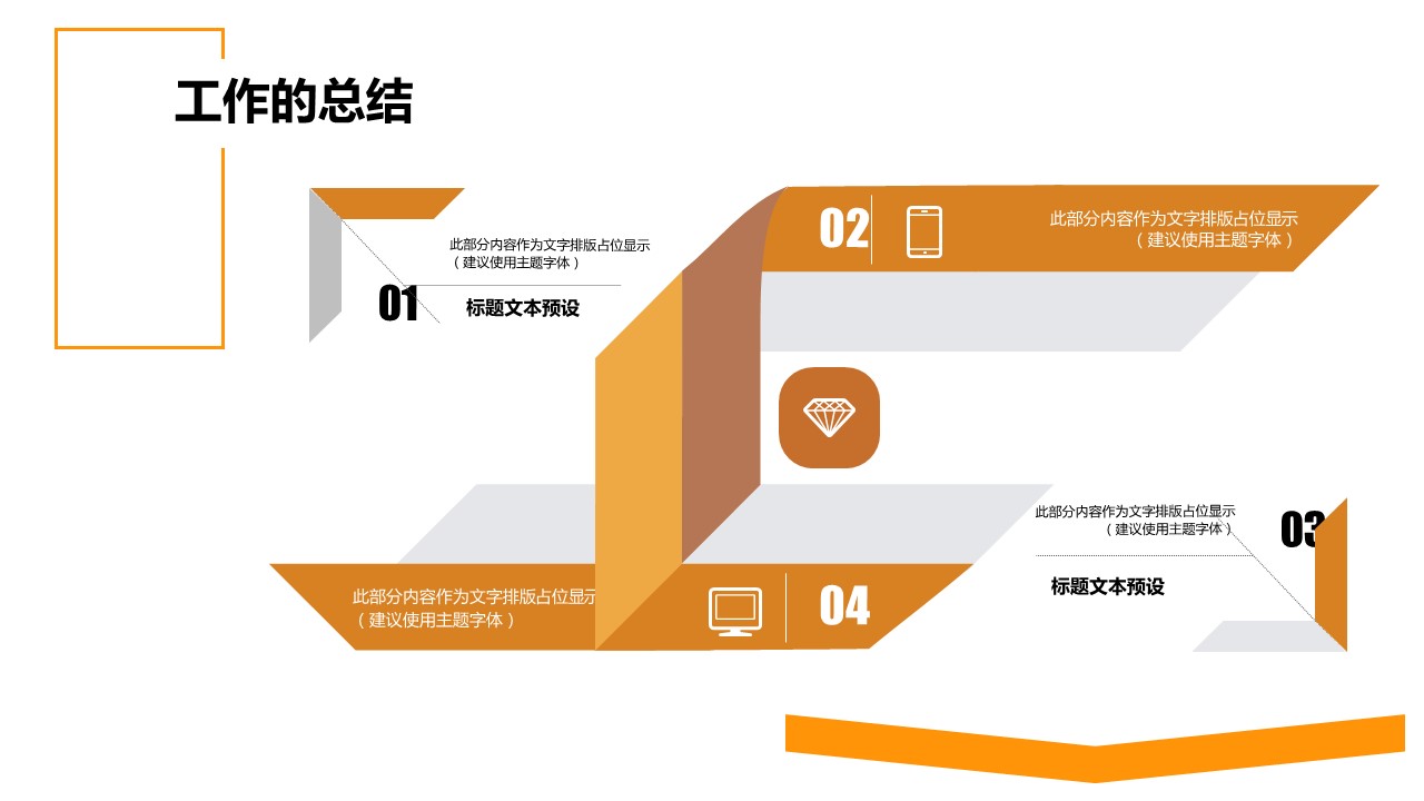 商务.财务模板12的PPT模板-4/30