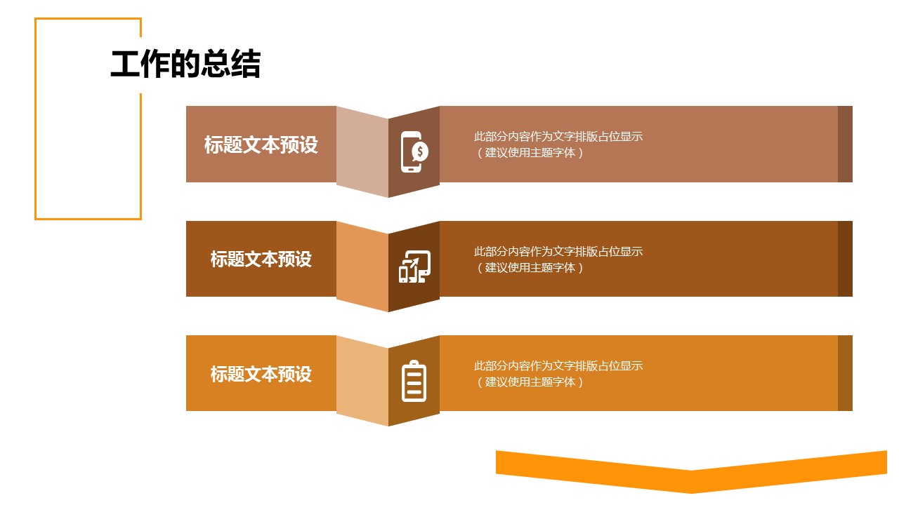 商务.财务模板12的PPT模板-6/30